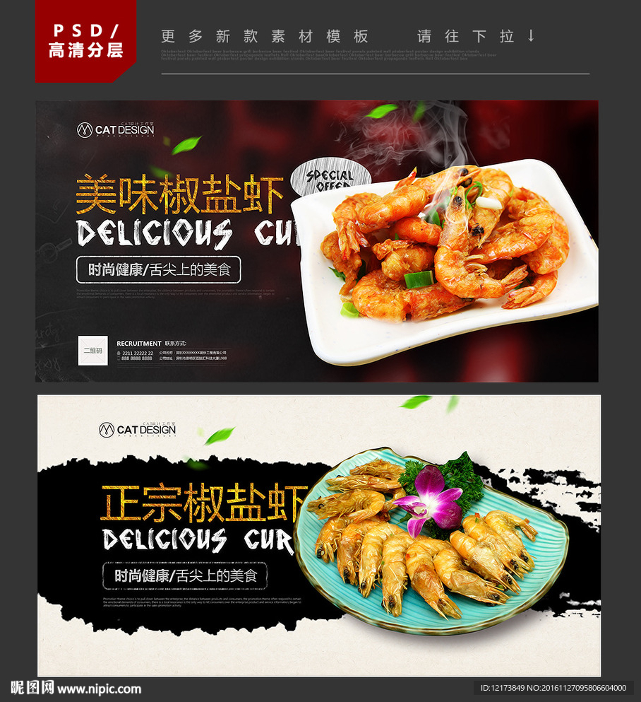 椒盐虾