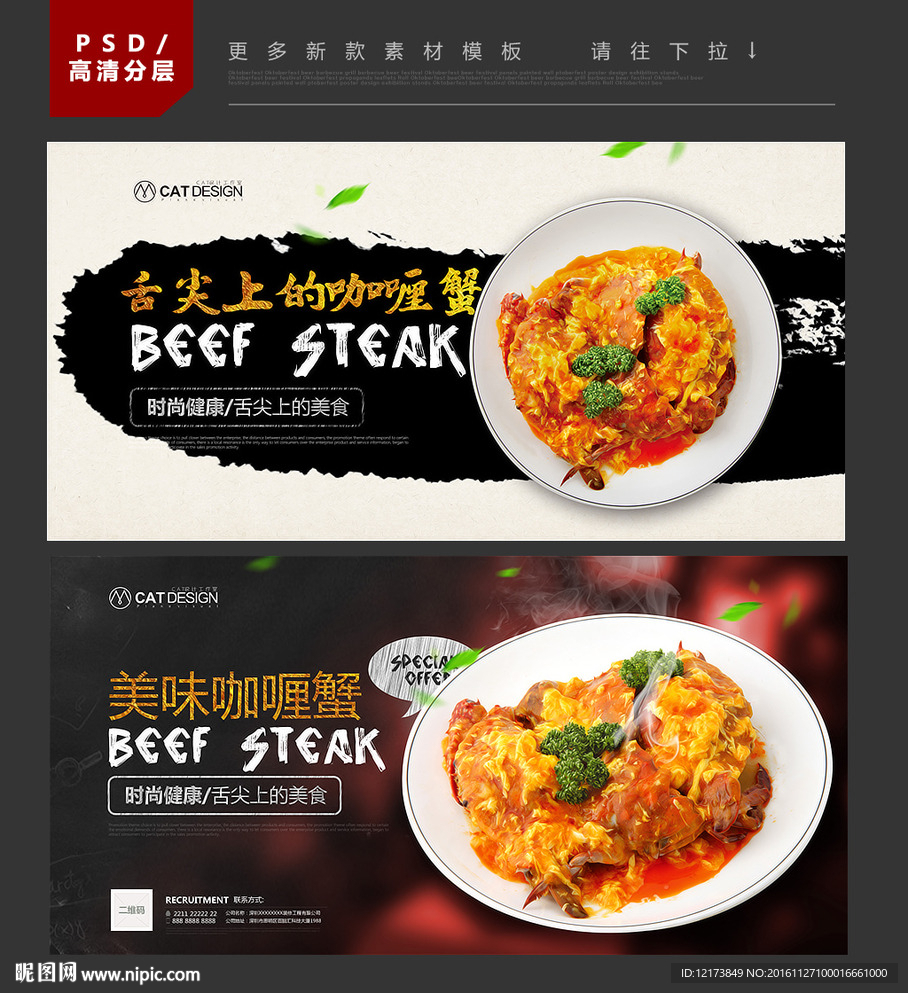 咖喱蟹