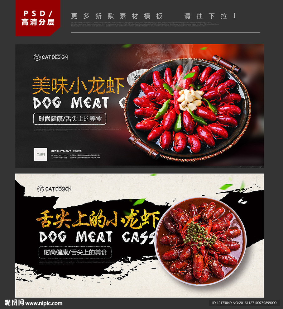 小龙虾