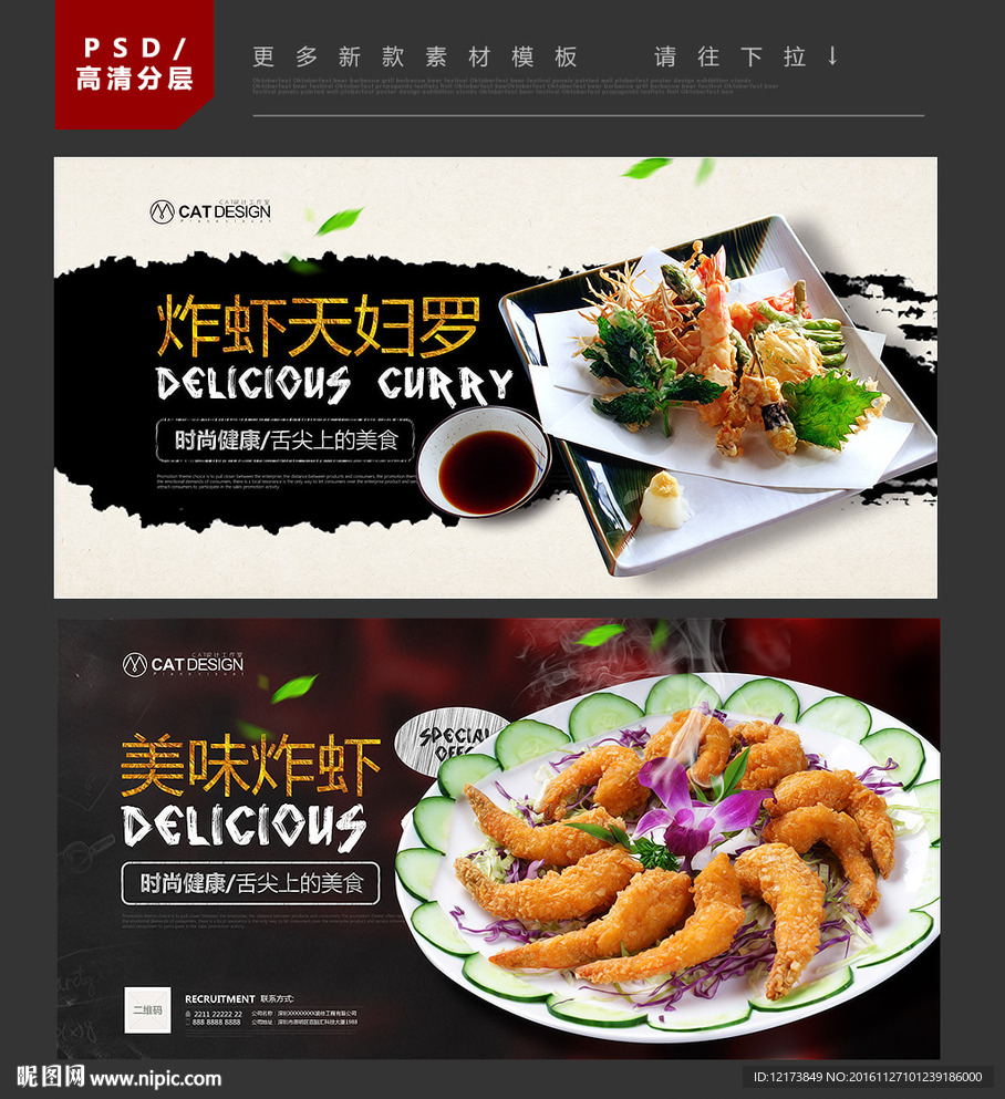炸虾