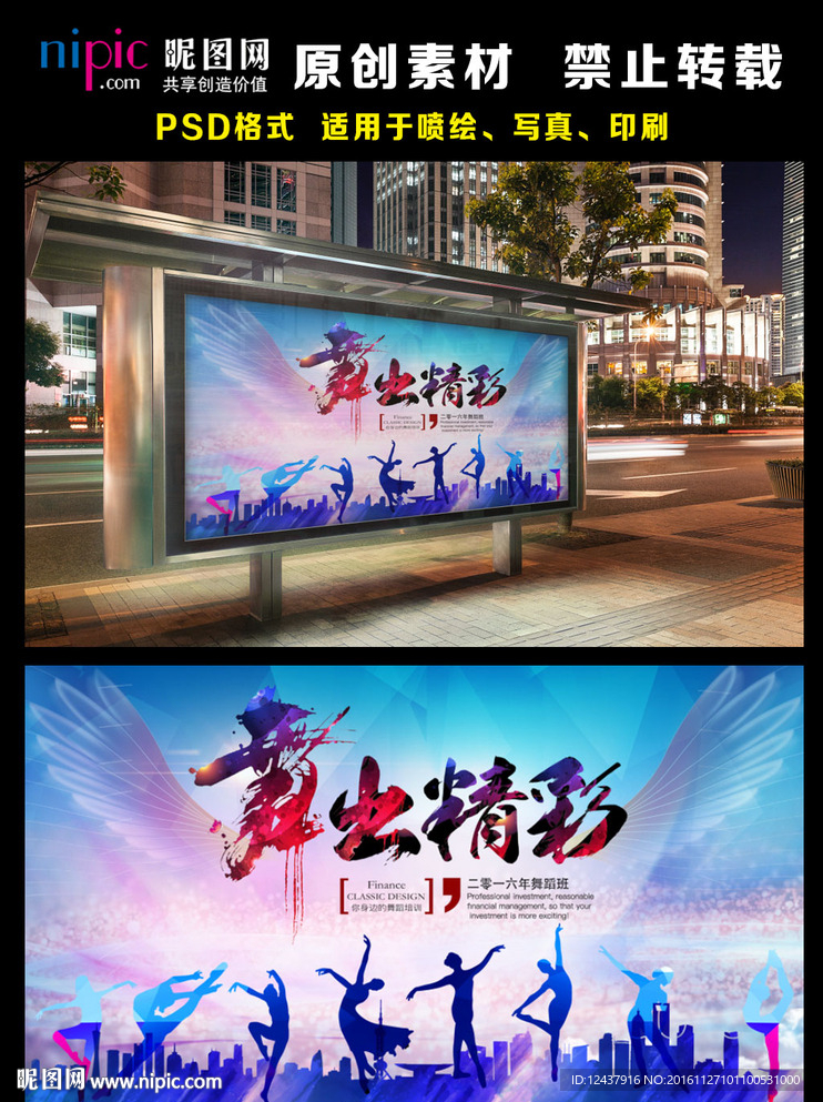 舞蹈海报