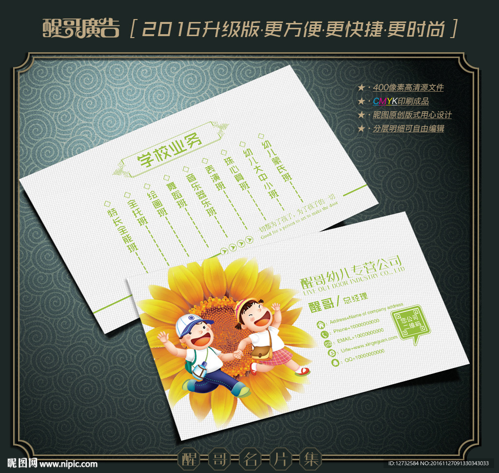 幼儿园名片
