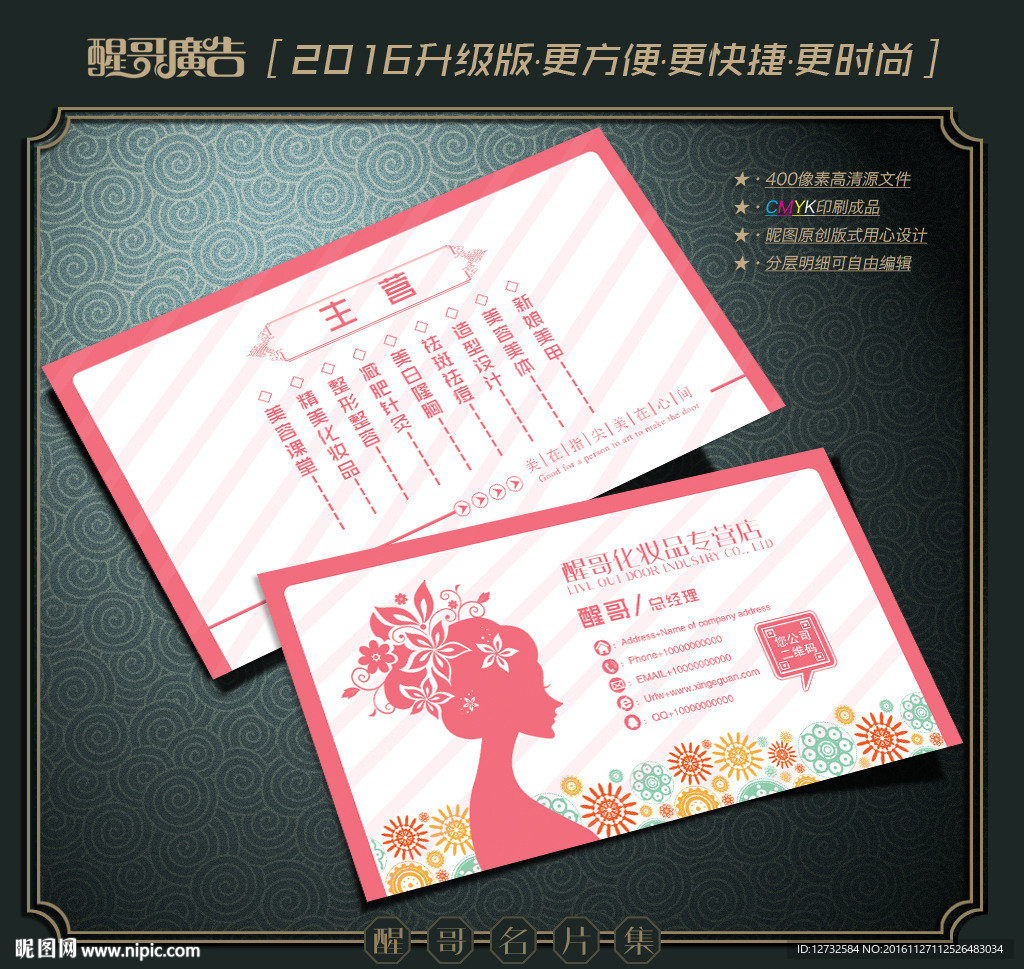 化妆品名片