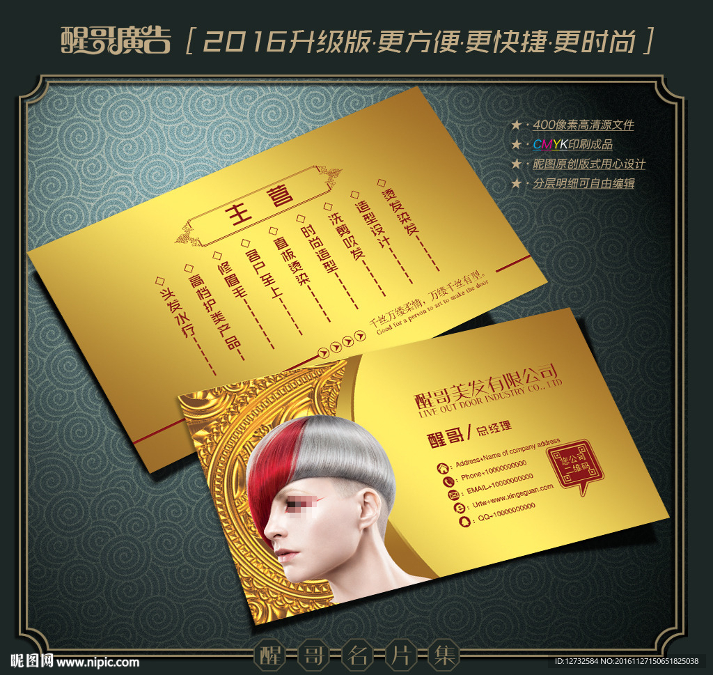 美发名片