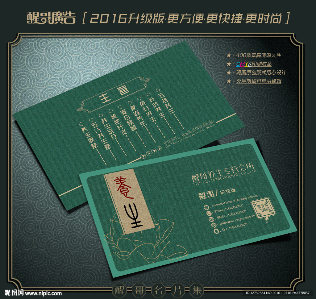 养生名片
