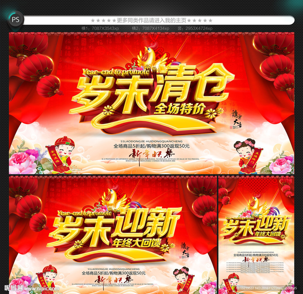 岁末迎新