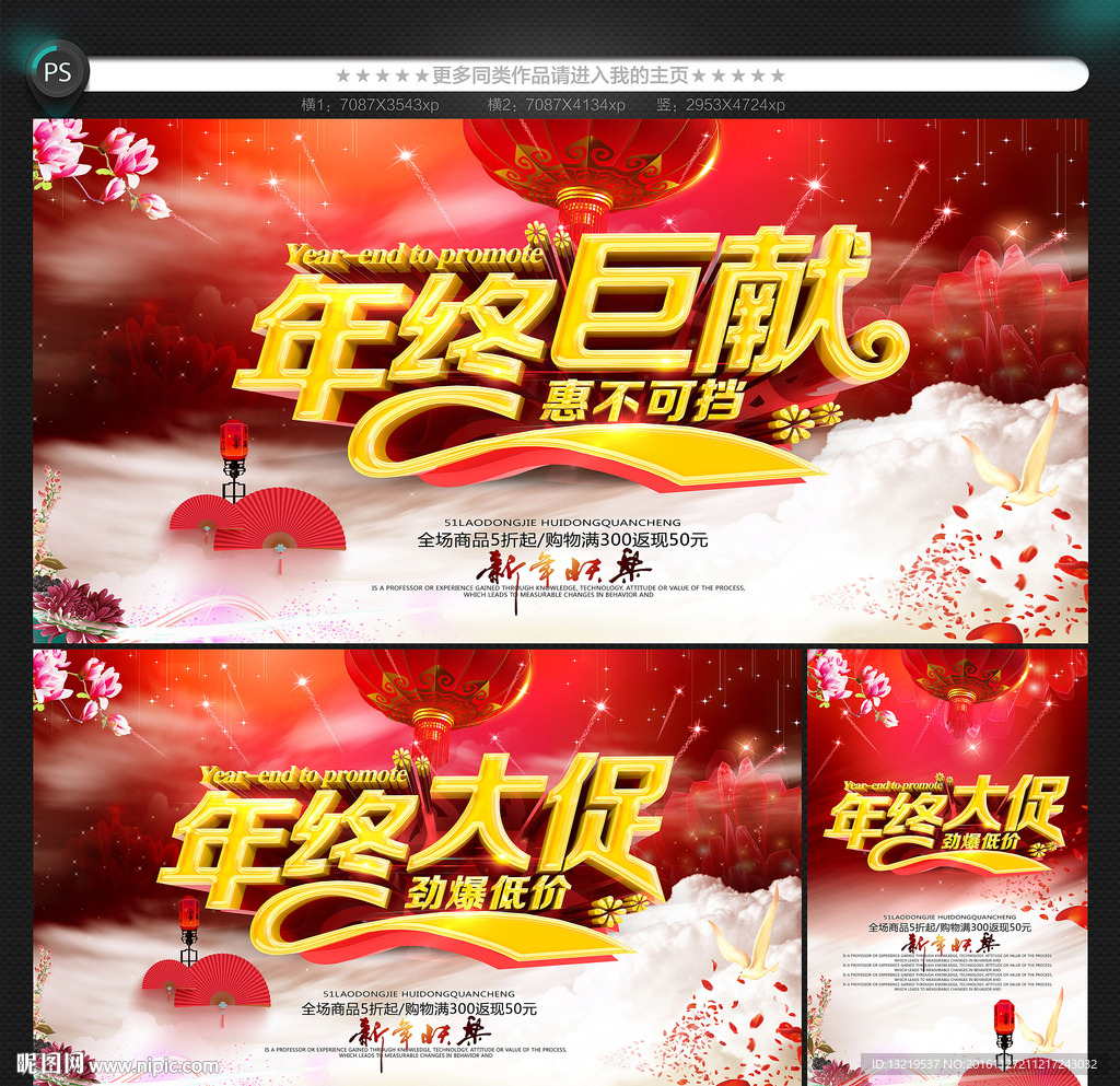 年终促销