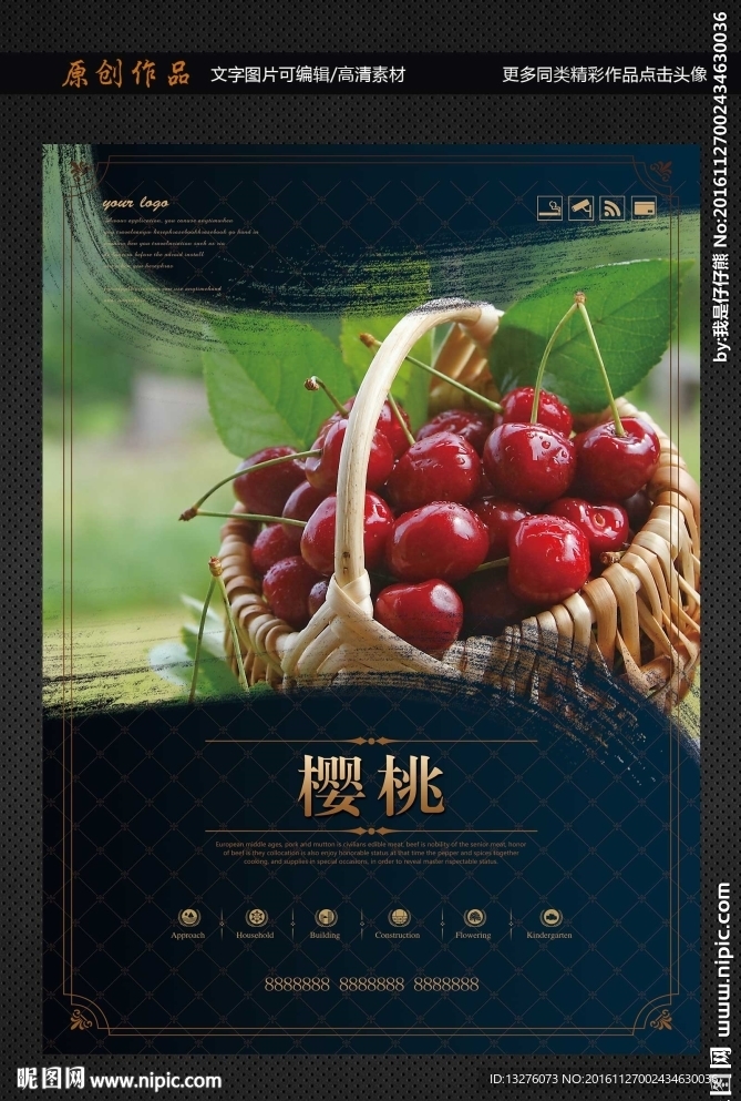 樱桃