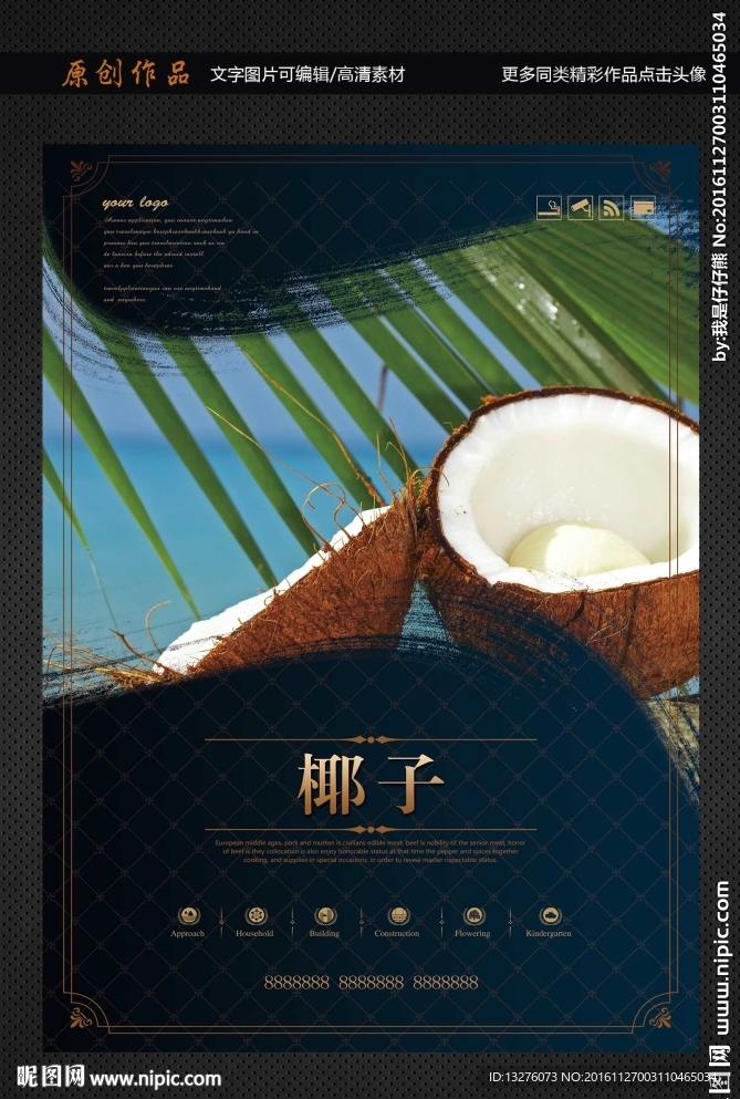 椰子
