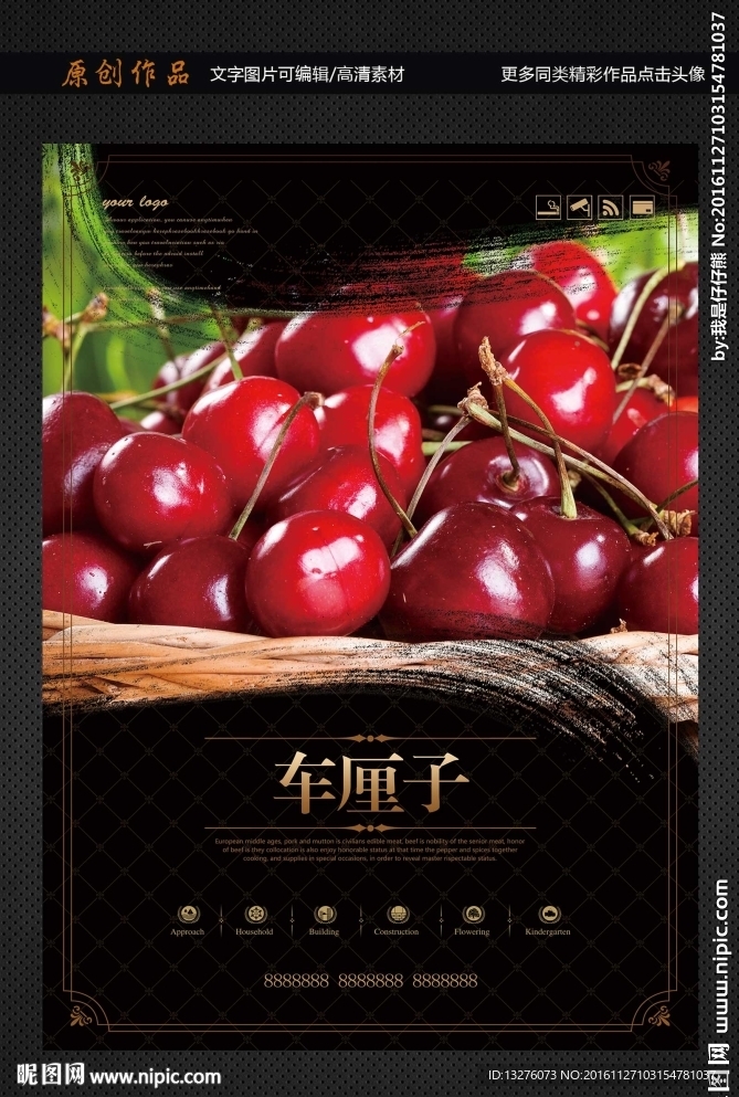 车厘子