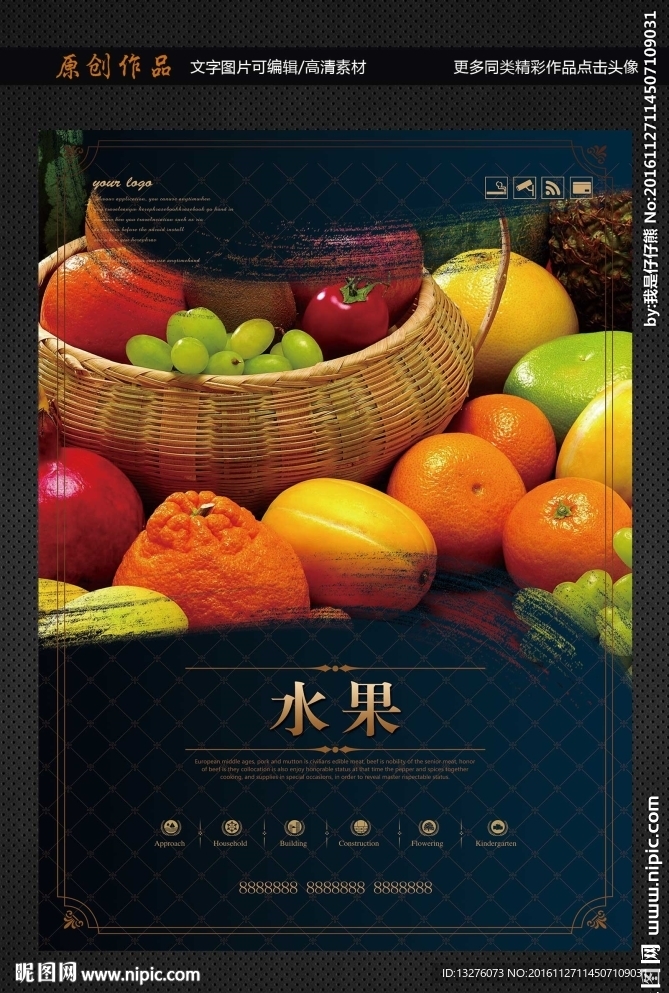 水果