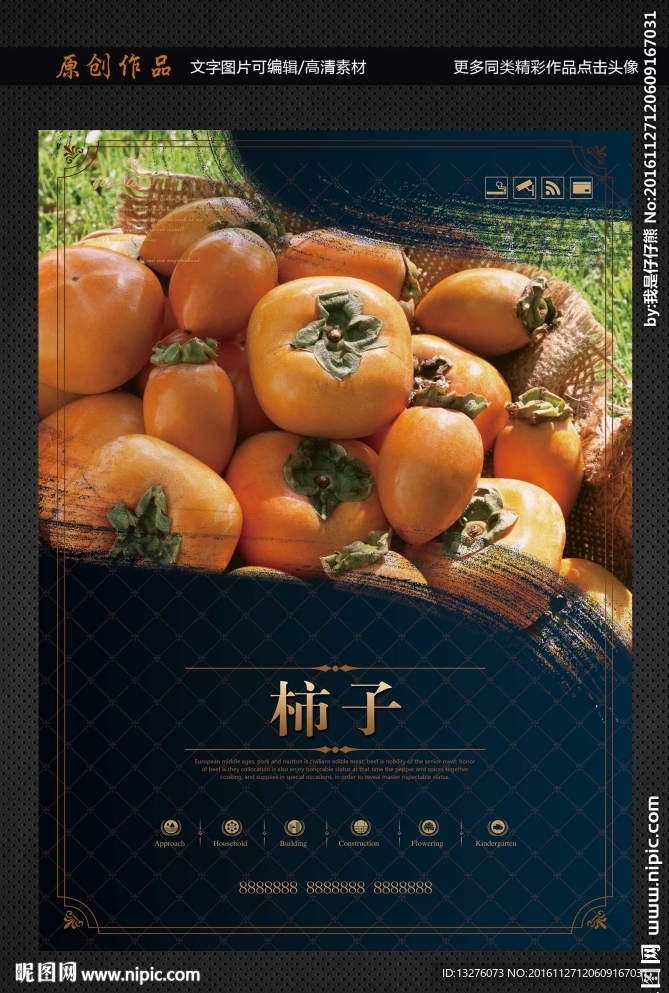 柿子