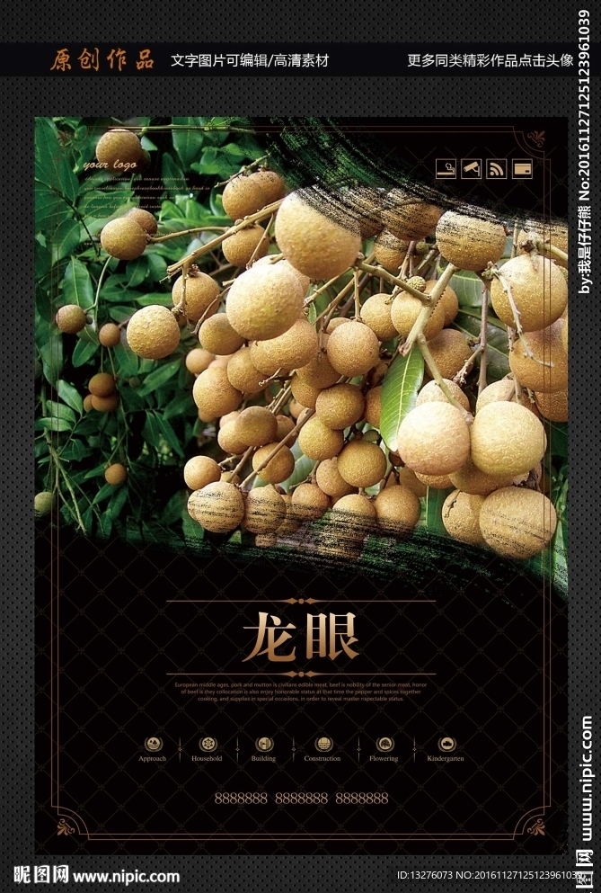 龙眼