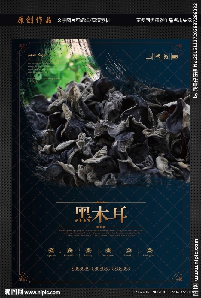 黑木耳