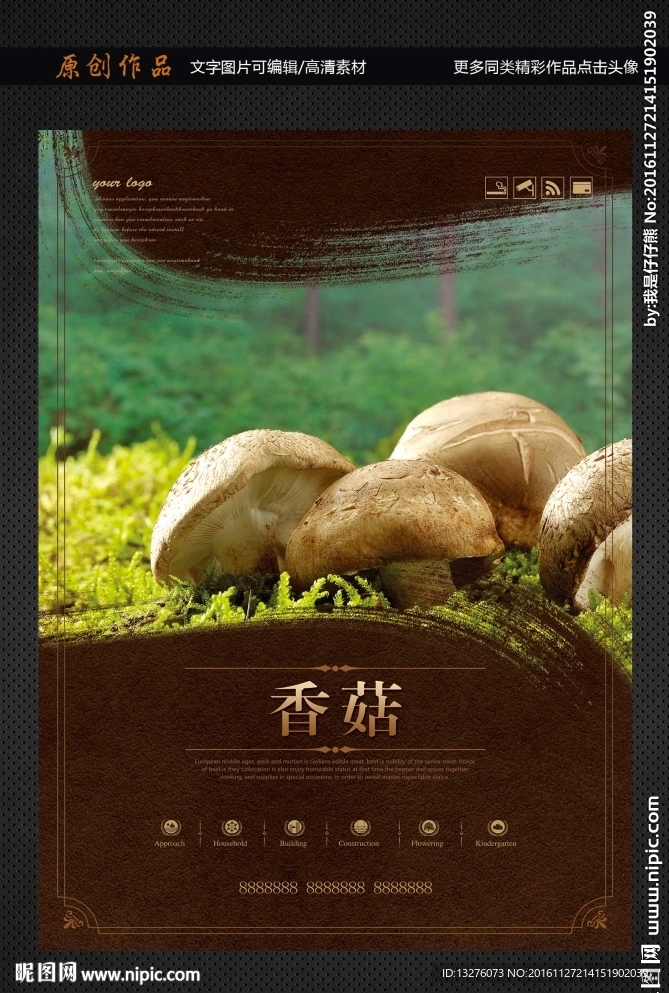 香菇