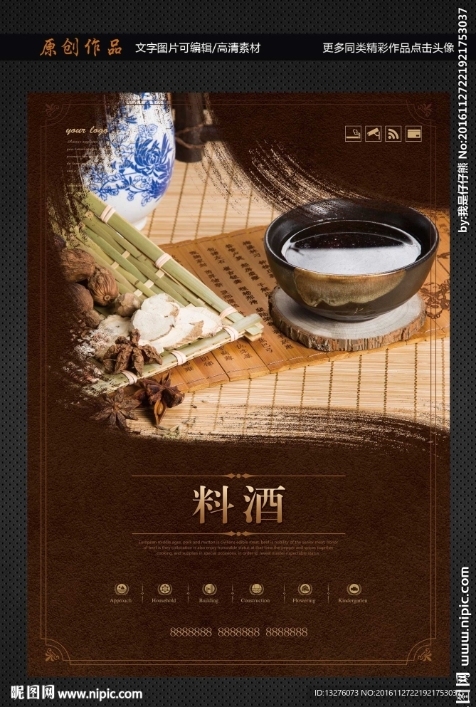 料酒