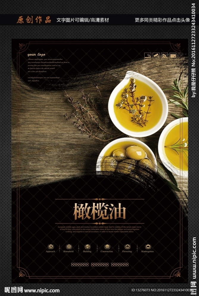 橄榄油