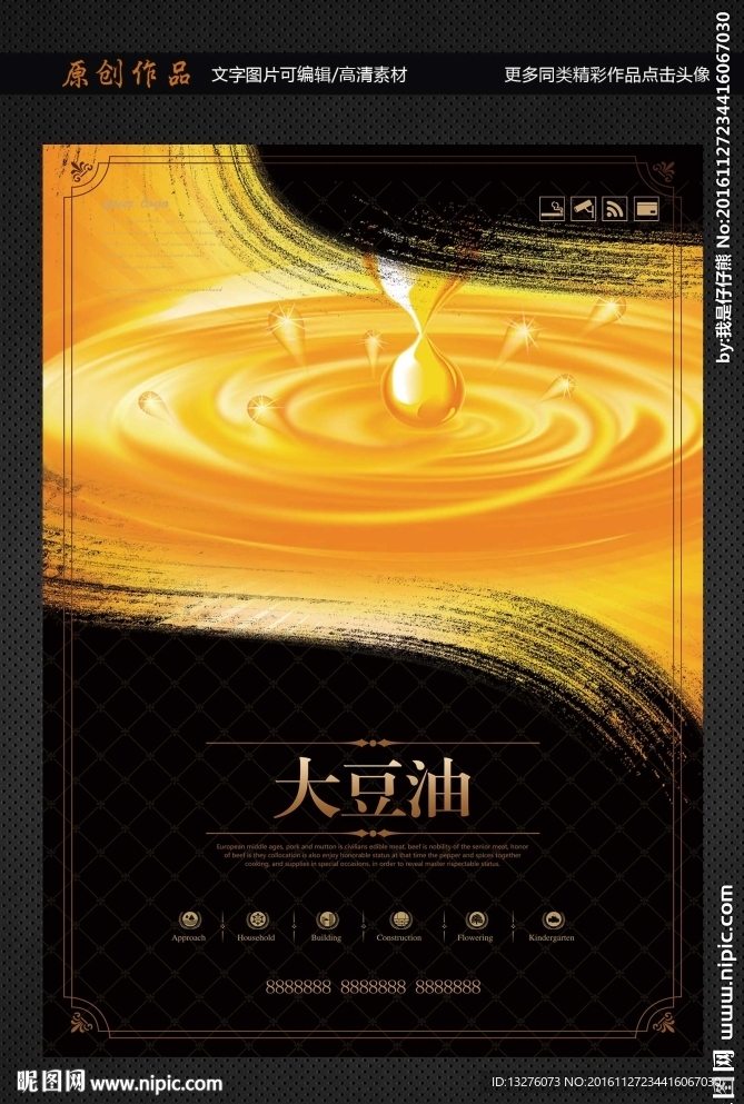 大豆油