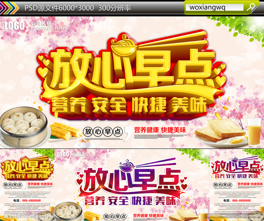 放心早点