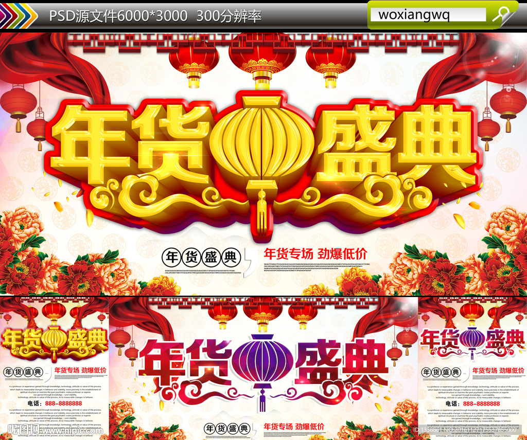 年货盛典