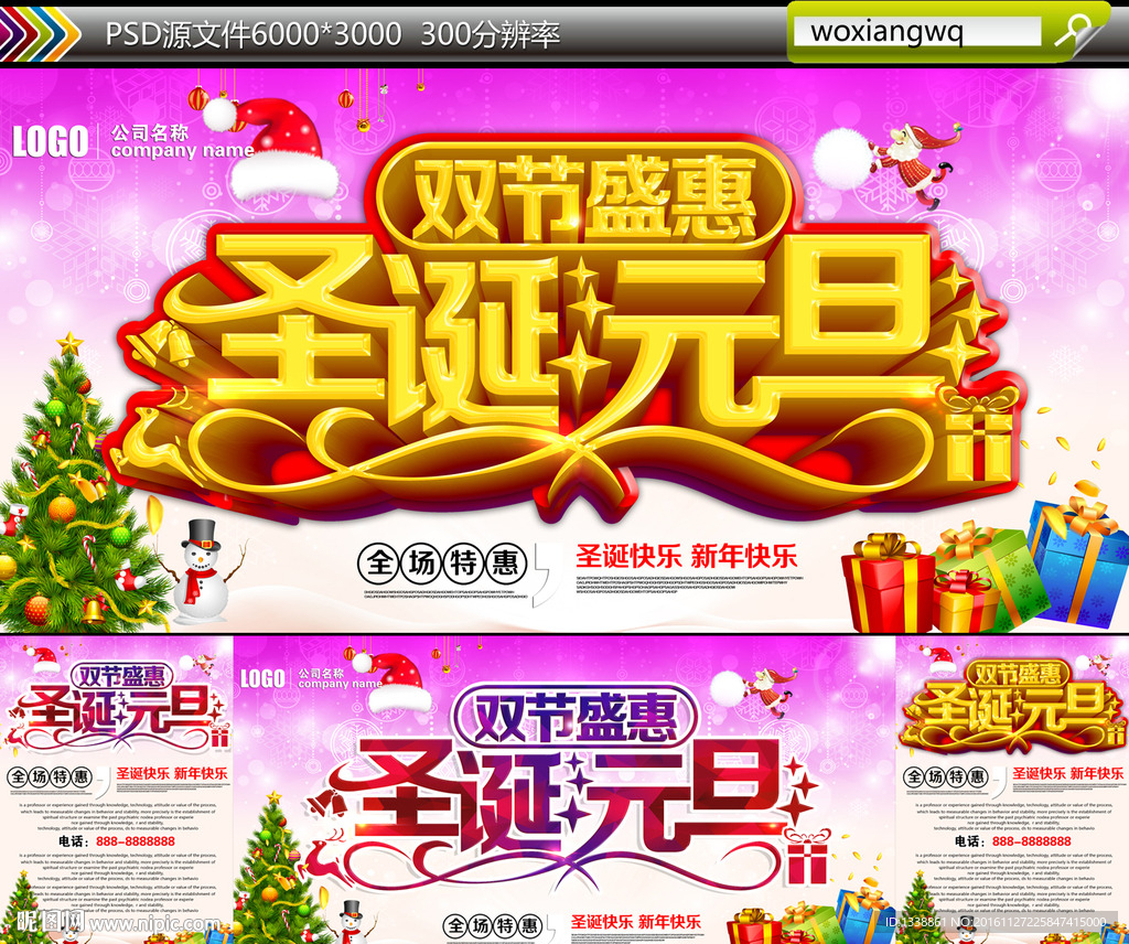 圣诞元旦