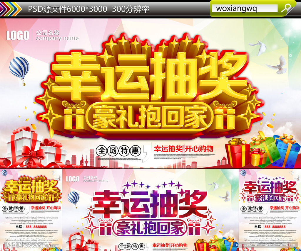 幸运抽奖