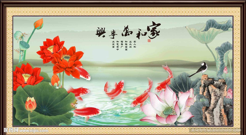 荷花鲤鱼图