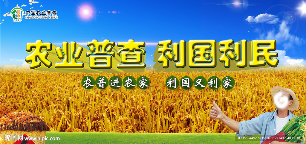 农业普查