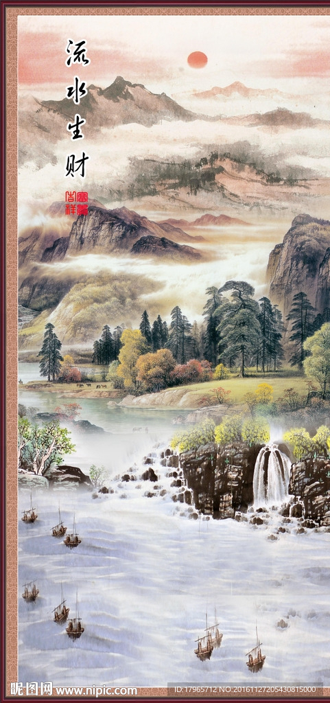 流水生财 玄关画