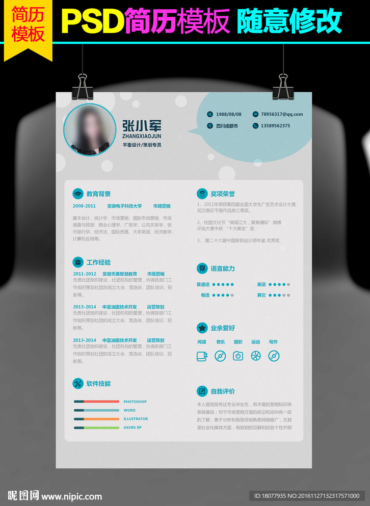 设计师求职简历