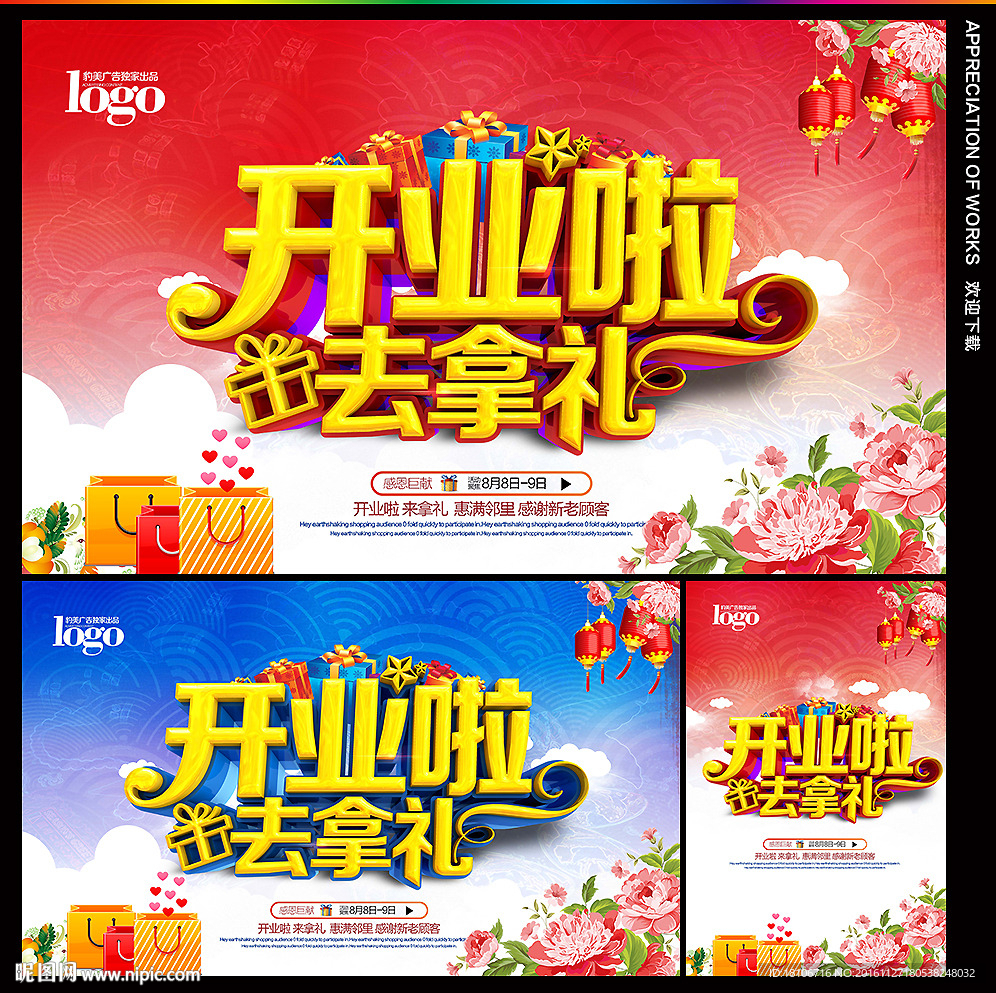 开业