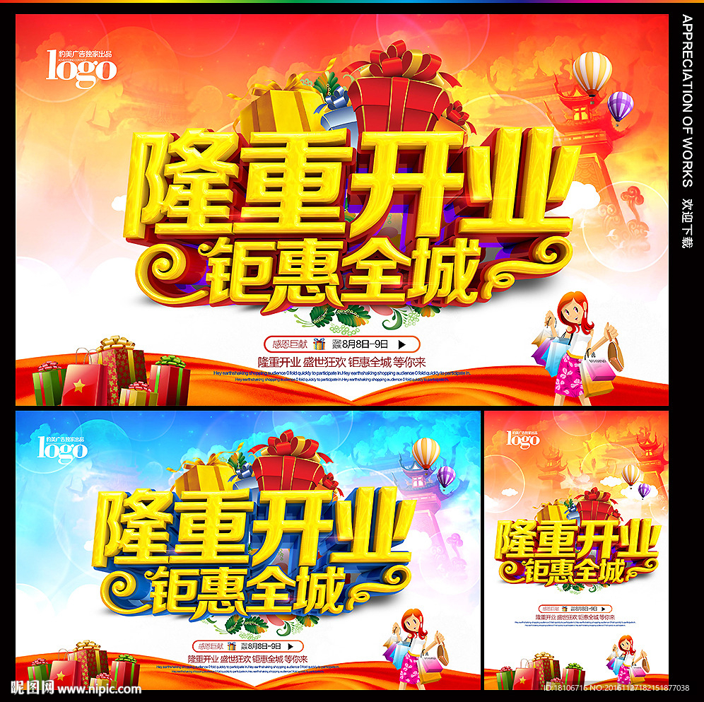 开业海报