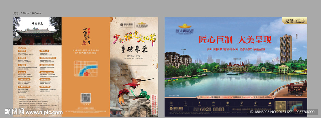 活动三折页