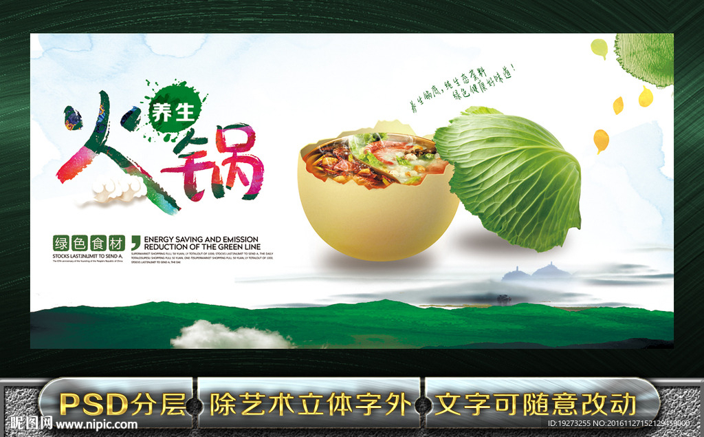 火锅