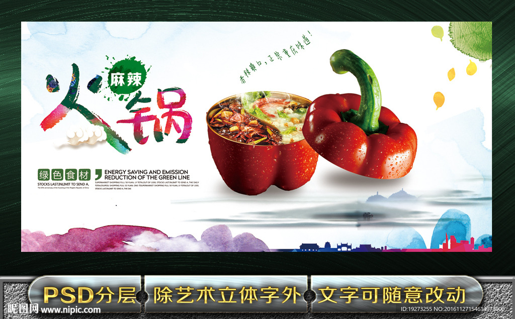 火锅