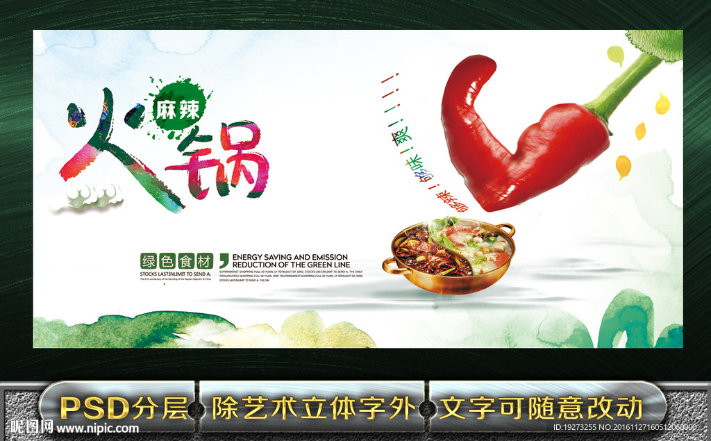 火锅