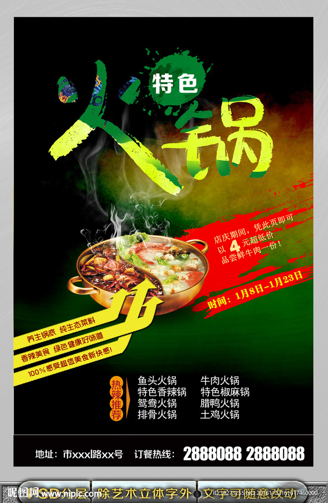 火锅