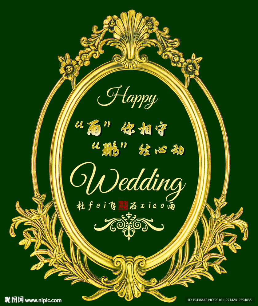 婚礼logo