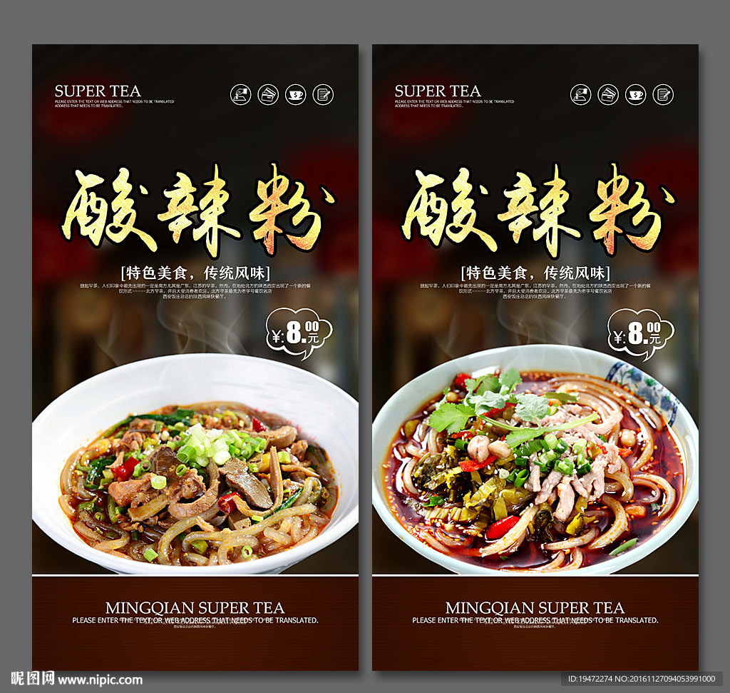 酸辣粉