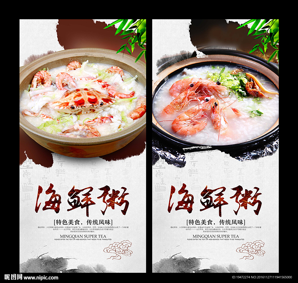 海鲜粥