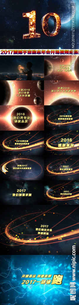 2017震撼宇宙企业年会视频