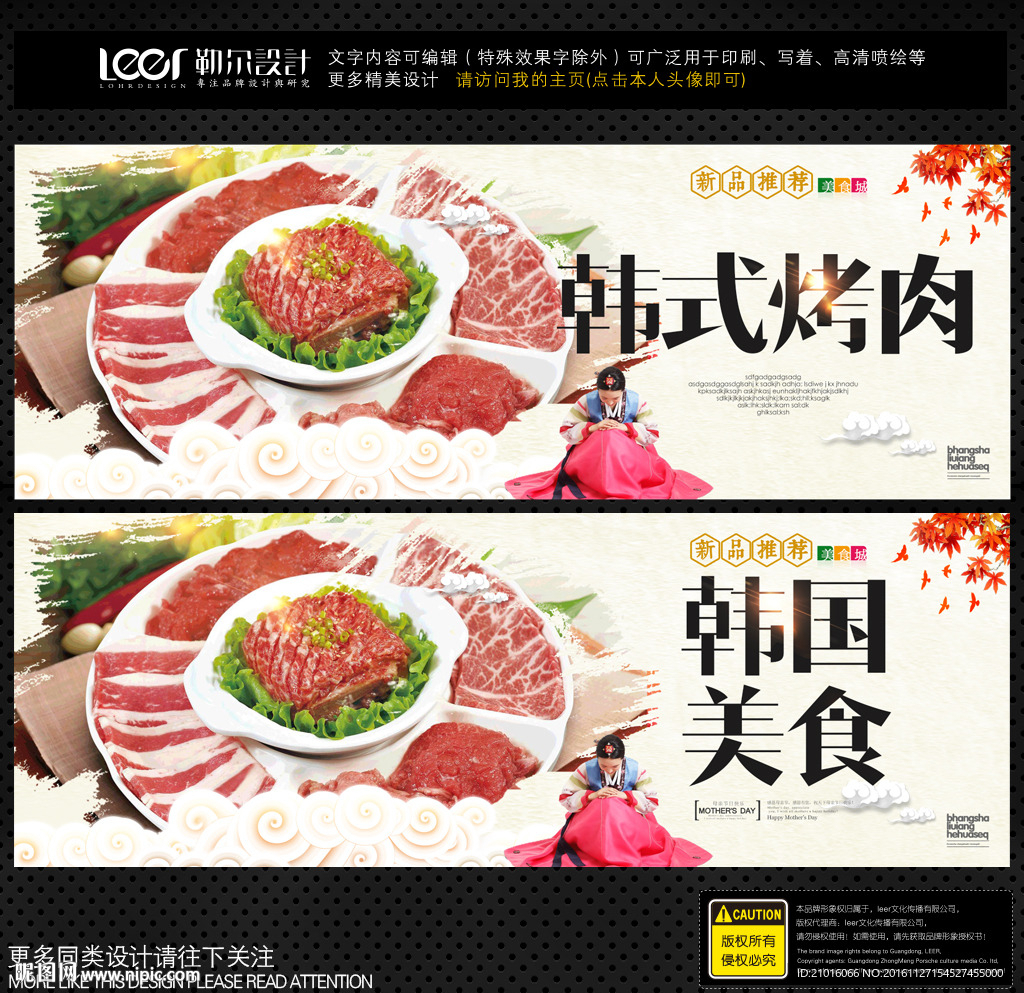 韩式烤肉