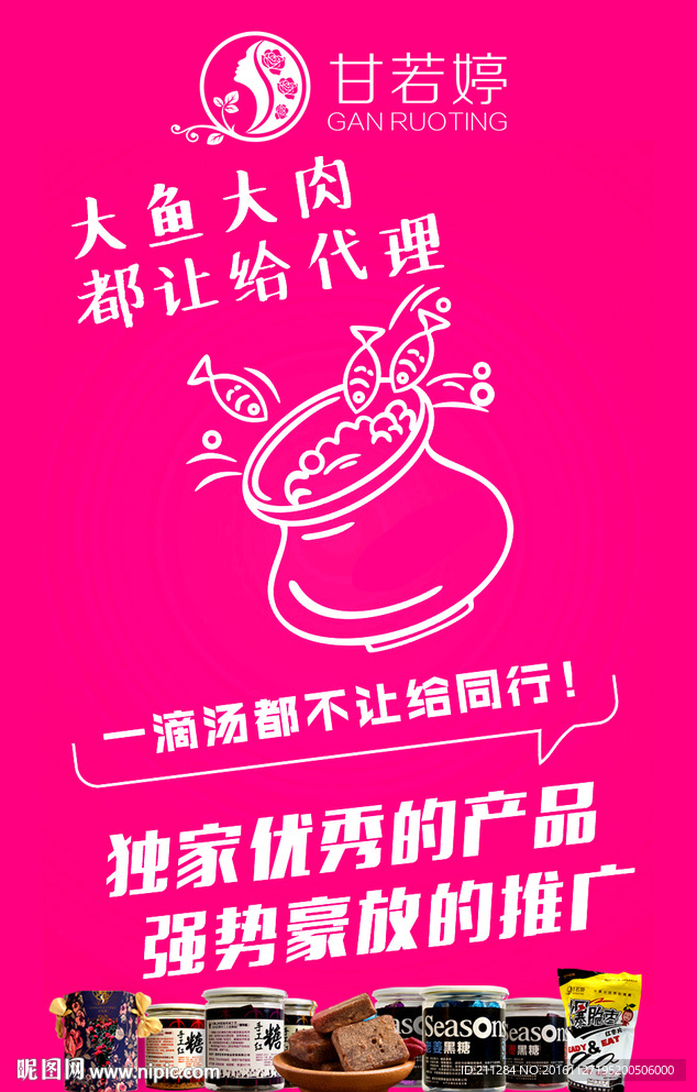 大鱼大肉