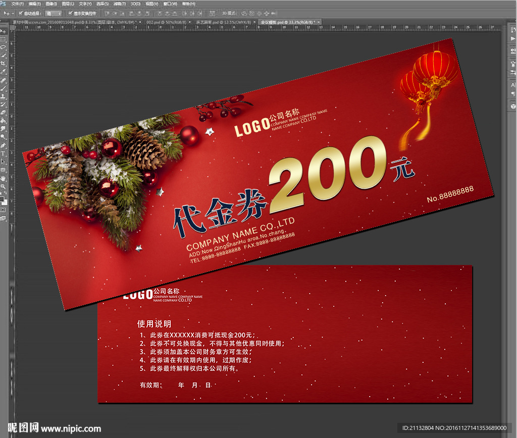 圣诞元旦代金券