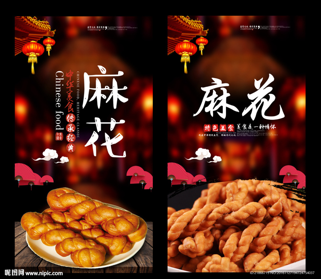 麻花