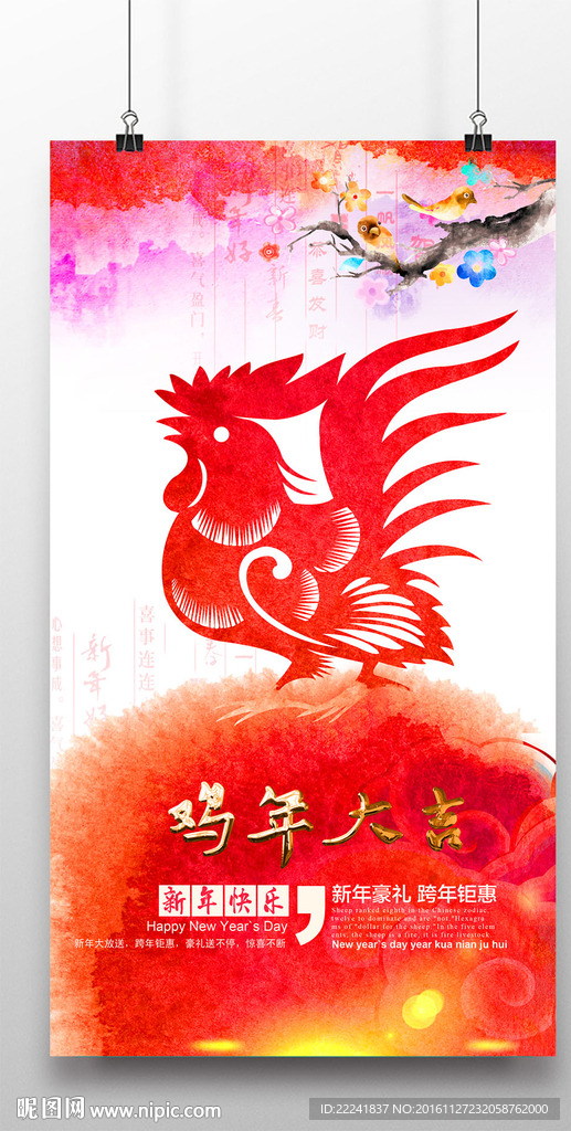 2017大气水彩鸡年海报设计