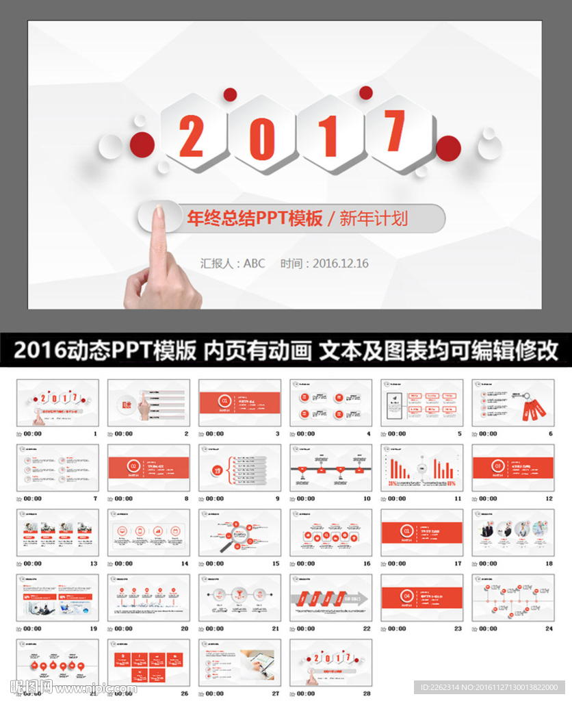 动态PPT计划总结汇报商务科技