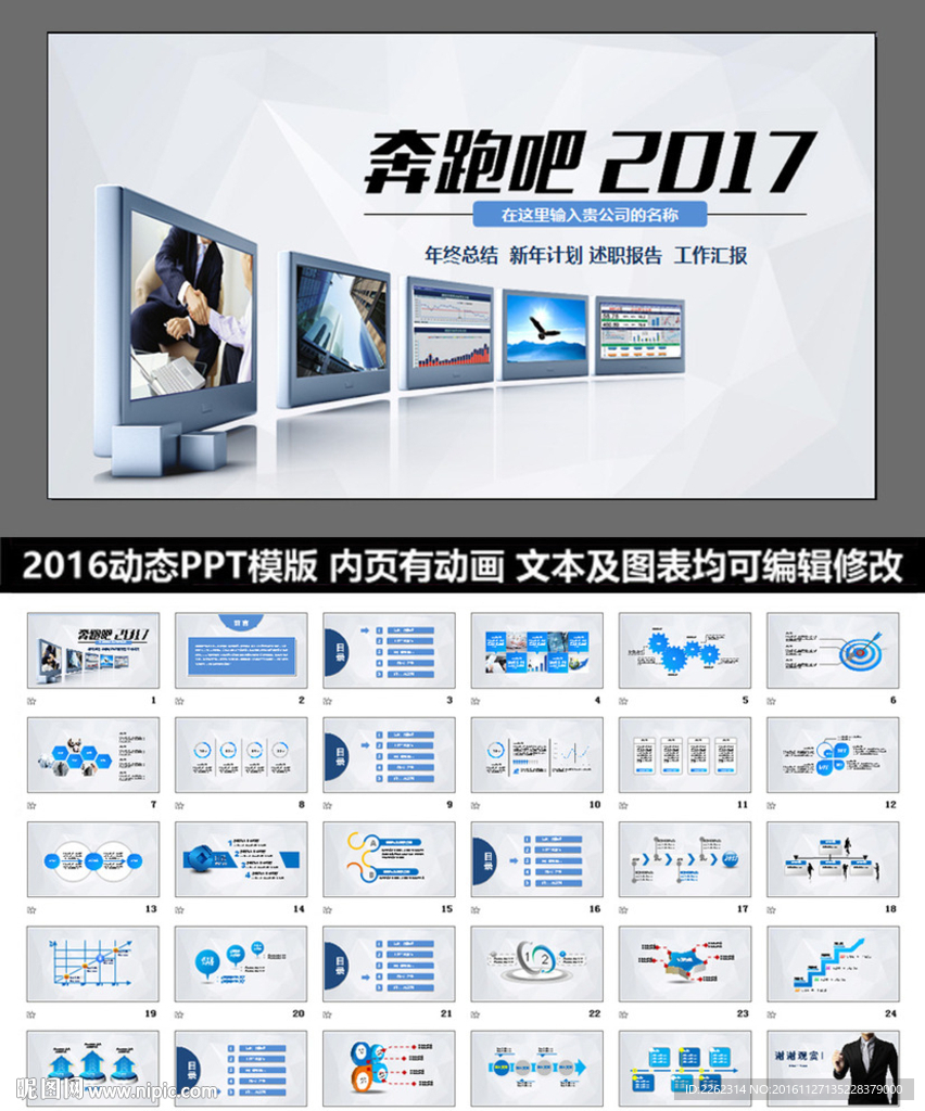 动态PPT计划总结汇报商务科技