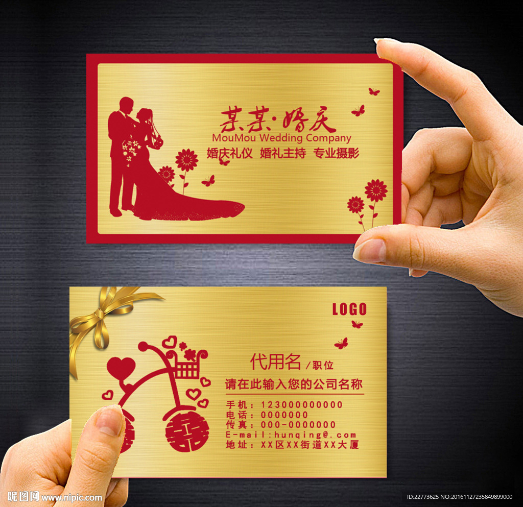 婚庆名片