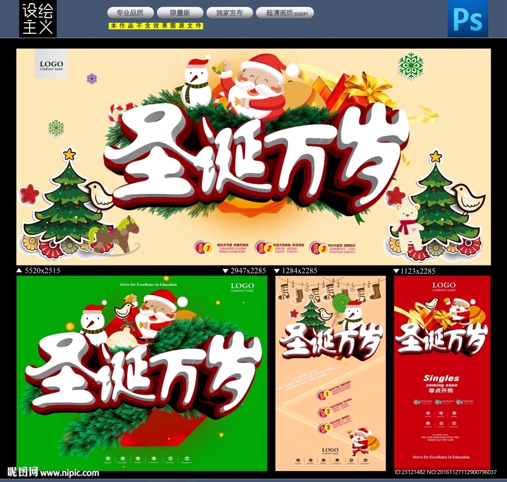圣诞节